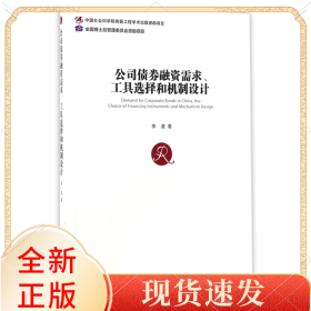 公司債券融資需求工具選擇和機(jī)制設(shè)計