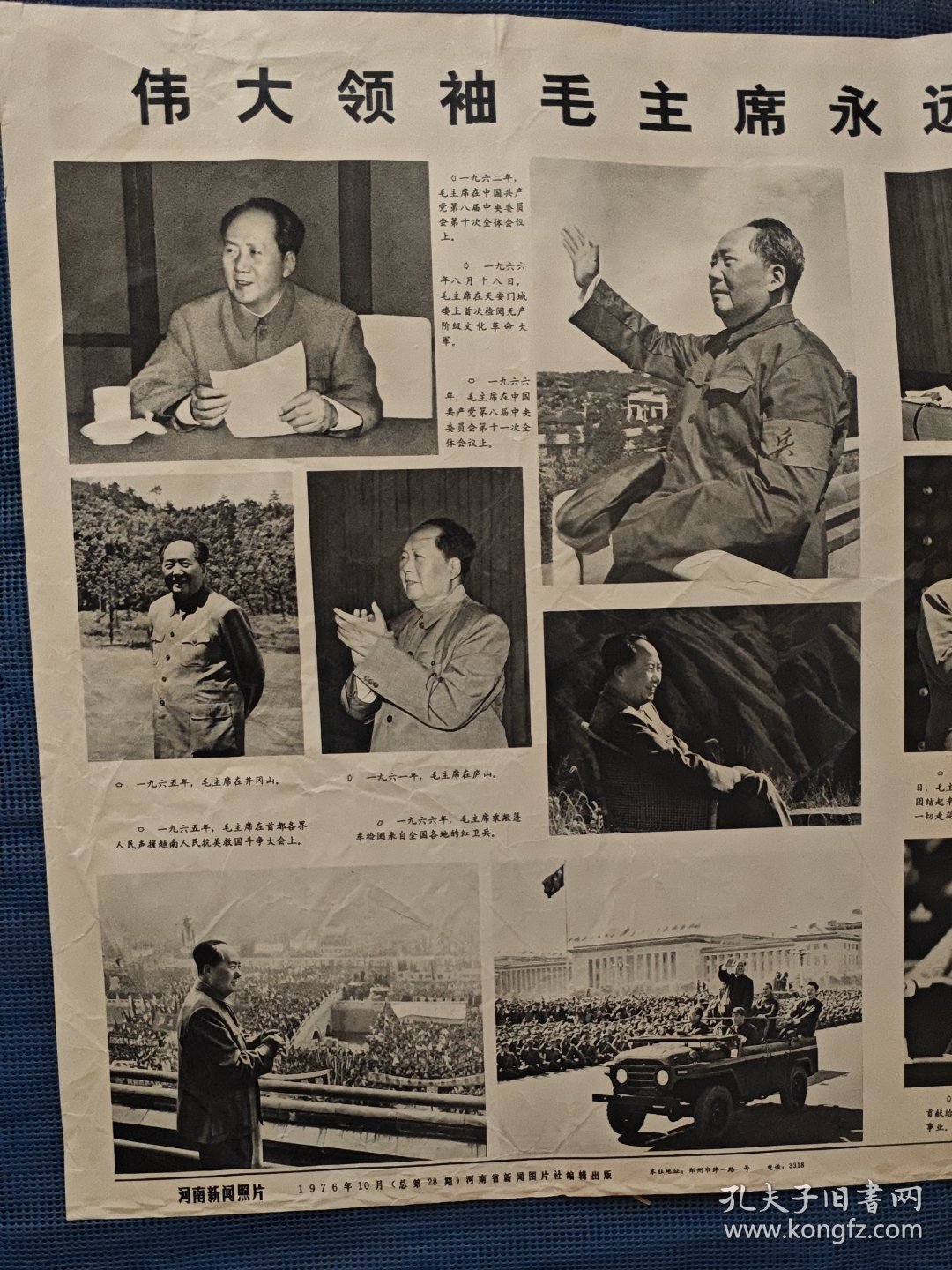 伟大领袖毛主席永远活在我们心中