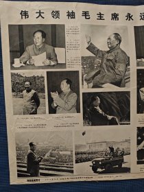 伟大领袖毛主席永远活在我们心中