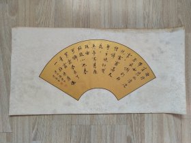 天津著名文化学者刘学仁书法扇面 41*17cm