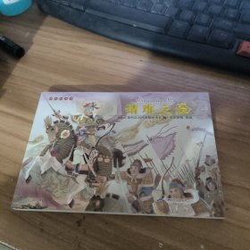 靖难之役
