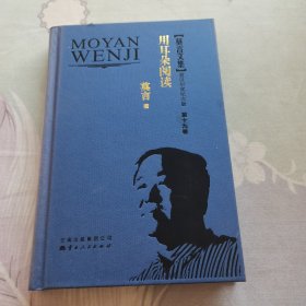 用耳朵阅读