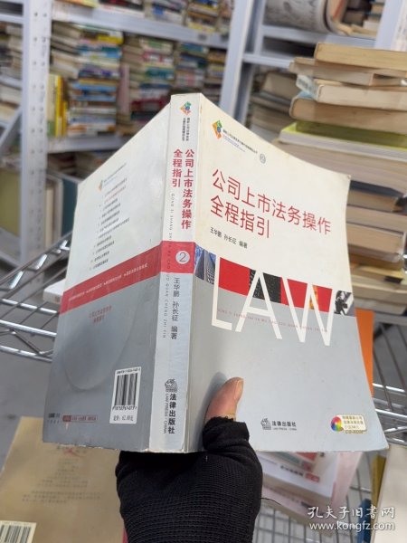 公司上市法务操作全程指引