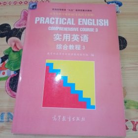 实用英语.综合教程.3