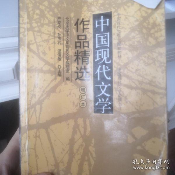 中国现代文学作品精选