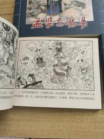 《丰都传说》连环画（全六册）