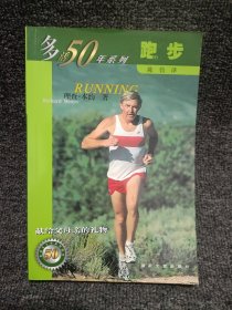 跑步：多活50年系列图书
