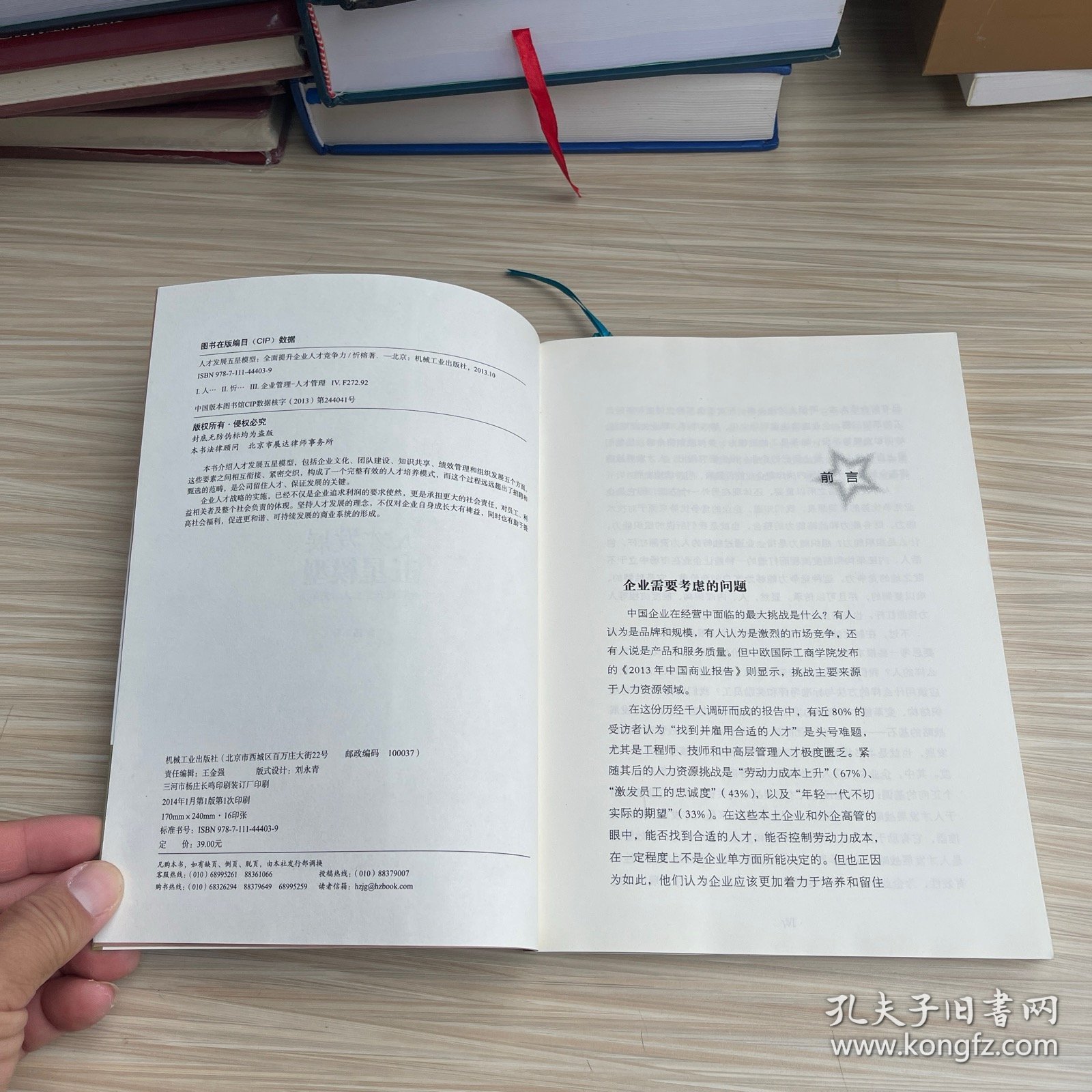 人才发展五星模型：全面提升企业人才竞争力