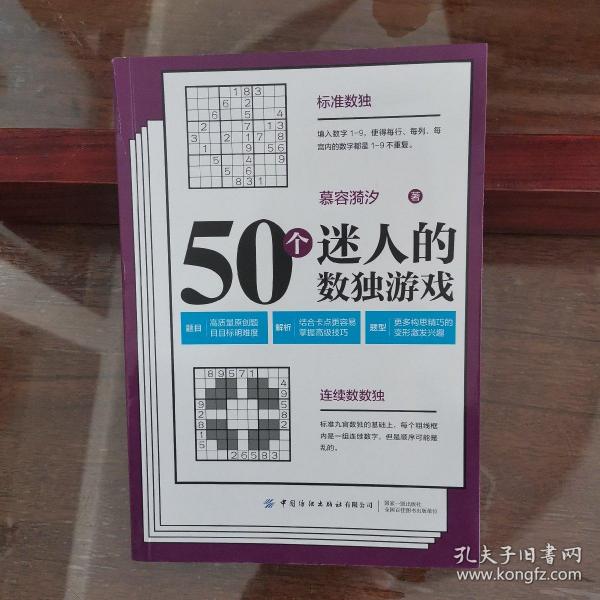 50个迷人的数独游戏