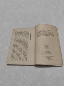 儿女英雄传 节本