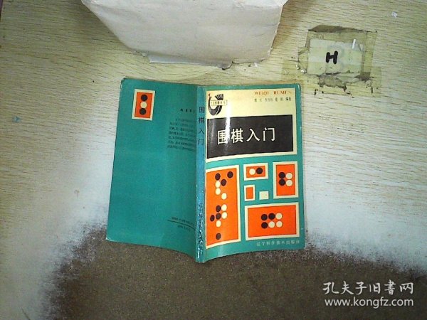 围棋入门