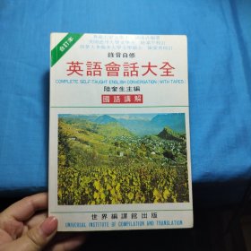 英語(yǔ)會(huì)話大全