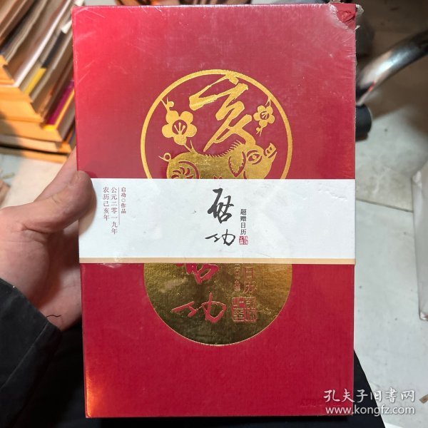 启功题赠日历2019