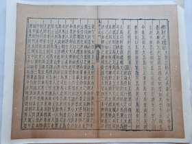 明万历21年刊.仪礼注疏.乡射之礼…传统手工托裱古籍一页.尺寸34.4x27.8cm(不含托裱纸).老.破.残古籍托裱页.不议价.多件一起提交订单自动合并邮资.