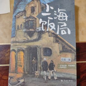 上海饭局