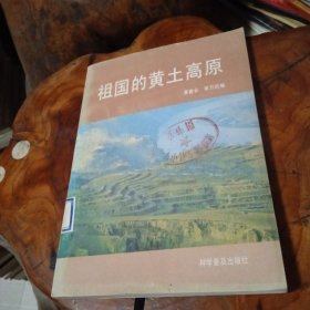 祖国的黄土高原