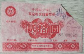 稀少早期农业双定存单