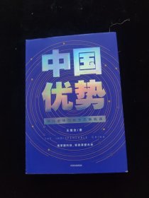 中国优势罗振宇2020跨年演讲