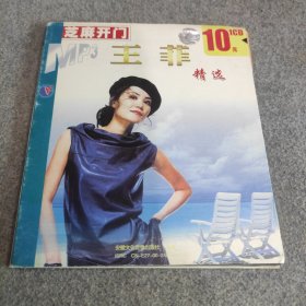 CD王菲精选歌曲110首