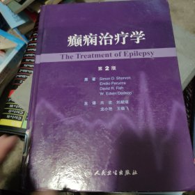 癫痫治疗学