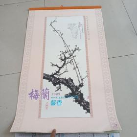 梅兰馨香2009挂历(近代著名画家何香凝作品)7张全，最后一张有一裂口如图，仿宣纸6张全)