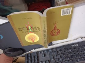藏學論文選集 下 有霉?jié)n 有一點劃線 詳情看圖 平裝 32開