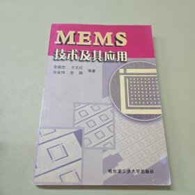 MEMS技术及其应用