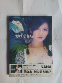 娜写年华