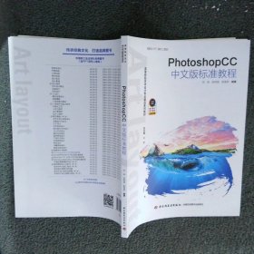 PhotoshopCC中文版标准教程