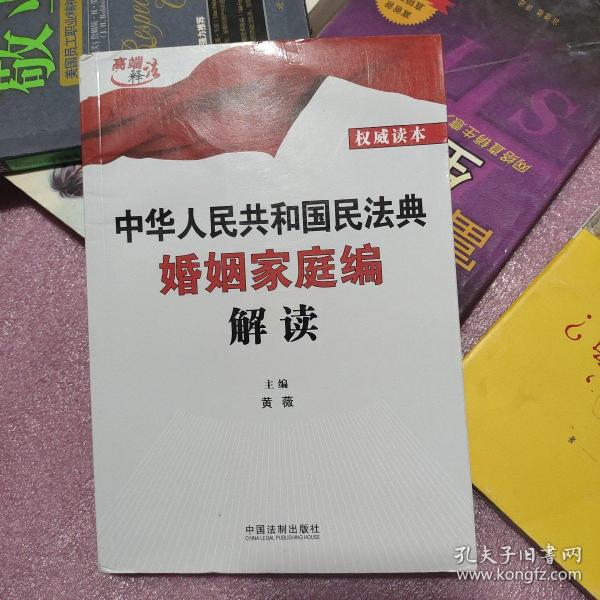 中华人民共和国民法典婚姻家庭编解读