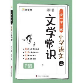 小学语文文学常识.上