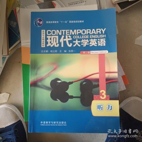 现代大学英语第二版听力3