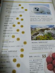 博物2022年06月号