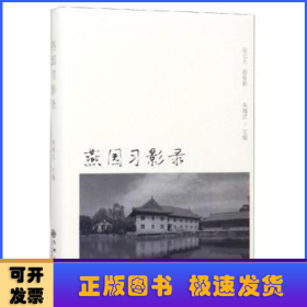 燕园习影录：在北大看电影