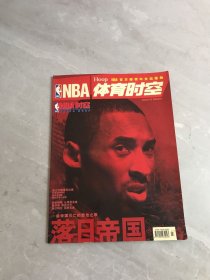 NBA时空 体育时空 2004.7【附海报】