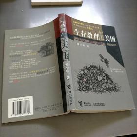 生存教育在美国