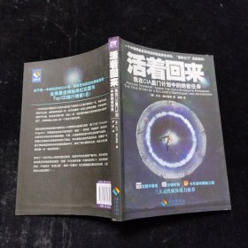 活着回来：我在CIA星门计划中的绝密任务 [美]大卫.莫尔豪斯 重庆出版社