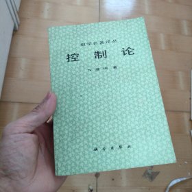 控制论