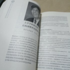 中外大学校长论坛文集