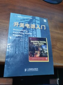开关电源入门