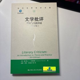 文学批评：理论与实践导论