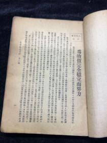 1950平原省人民银行业务参考资料，封面盖戳