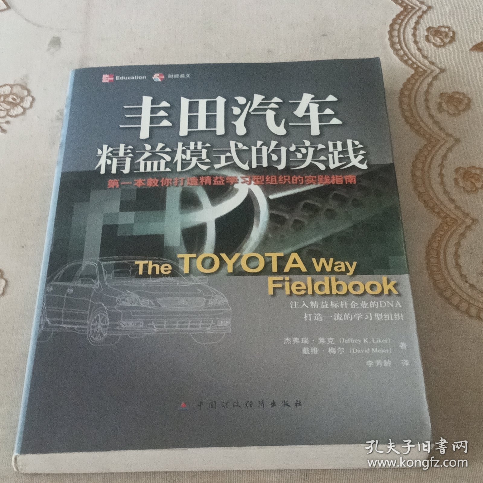 丰田汽车精益模式的实践