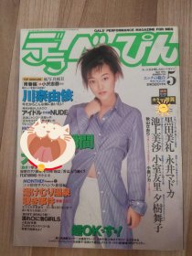 beppin 日本爱豆雜誌