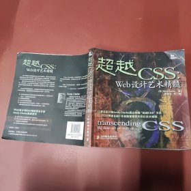 超越CSS：Web设计艺术精髓