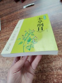 彩色图解《本草纲目》