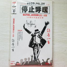 停止呼吸-迈克尔·杰克逊50周年作品全记录DVD（两碟装）