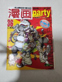 漫画派对36 漫画party36 学生广角36 漫画派对2002年12月 漫画party2002年12月 学生广角2002年12月漫画PARTY