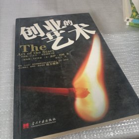 创业的艺术