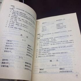 1985年上海古籍出版社出版《诗经译注》